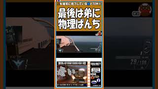 ①最後は弟に物理ぱんち【CoD：BOⅡ】【#shorts】