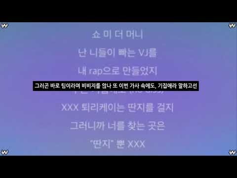 [ 블랙넛 디스곡 ] Jerry.k - 옛다 관심