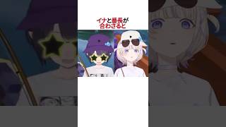 番長とイナの幸せ空間#shorts #ホロライブ切り抜き #ホロライブ #hololive #轟はじめ #一伊那尓栖