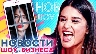 САМБУРСКУЮ ОБВИНИЛИ В КРАЖЕ, ЭМИН АГАЛАРОВ РАЗВОДИТСЯ и другие НОВОСТИ ШОУ БИЗНЕСА