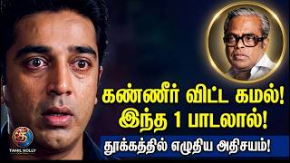 Download lagu கண்ணதாசன் Vs கே.பாலச்சந்தர்: அந்த 1975 சம்பவம்! 🔥 mp3