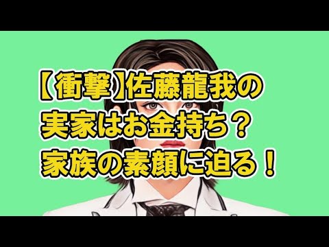 【衝撃】佐藤龍我の実家はお金持ち?家族の素顔に迫る!