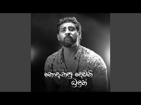 Nodakapu Dewani Budun