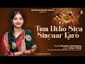 तुम उठो सिया सिंगार करो Tum Utho Siya Singaar Karo Priyanka Sr
