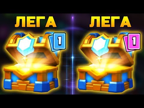 ВЫПАЛО 2 ЛЕГЕНДАРКИ С ДВУХ КЛАНОВЫХ СУНДУКОВ | ОТКРЫТИЕ СУНДУКОВ В КЛЕШ РОЯЛЬ | Clash Royale