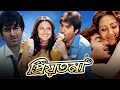 Priyotoma প্রিয়তমা মুভি Full Movie Review Facts Jeet Swastika Mukherjee R