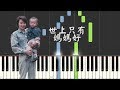 世上只有媽媽好 (Piano Tutorial by Javin Tham) mp3