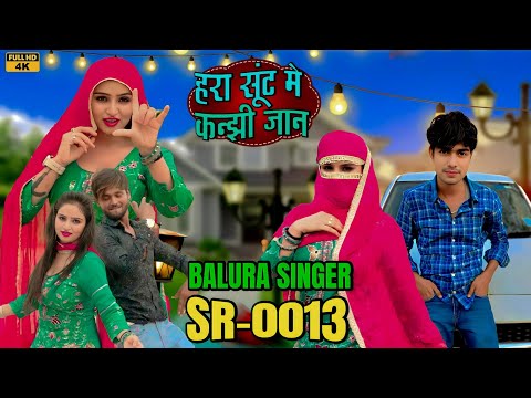 हरा सूट मे कंज्ही जान | Balura Singer Sr 0013 | New Mewati Song | Mewati Trending Song