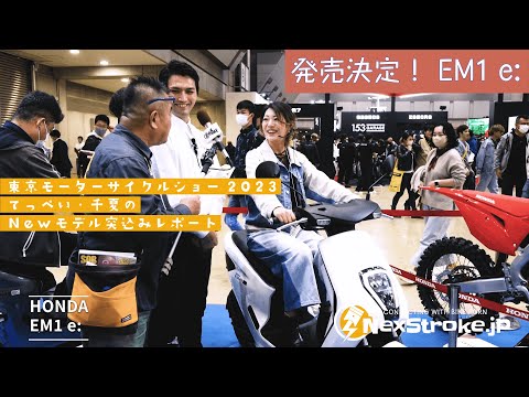 Thumbnail for HONDA EM1 e:  trailer by Honda EM1 e: