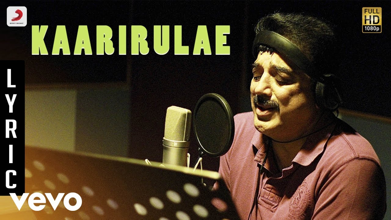 Kaarirulae Lyrics  | Avam | Kamal Hassan | Sundaramurthy KS