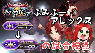 EXVS2IBリプレイ　ふみふー　アレックス視点　「滞空するマックスターをどうにか捕りたいだけのアレックス」