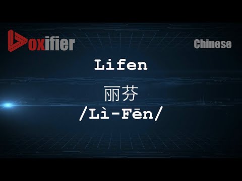 How to Pronunce Lifen (Lì-Fēn, 丽芬) in Chinese (Mandarin) - Voxifier.com