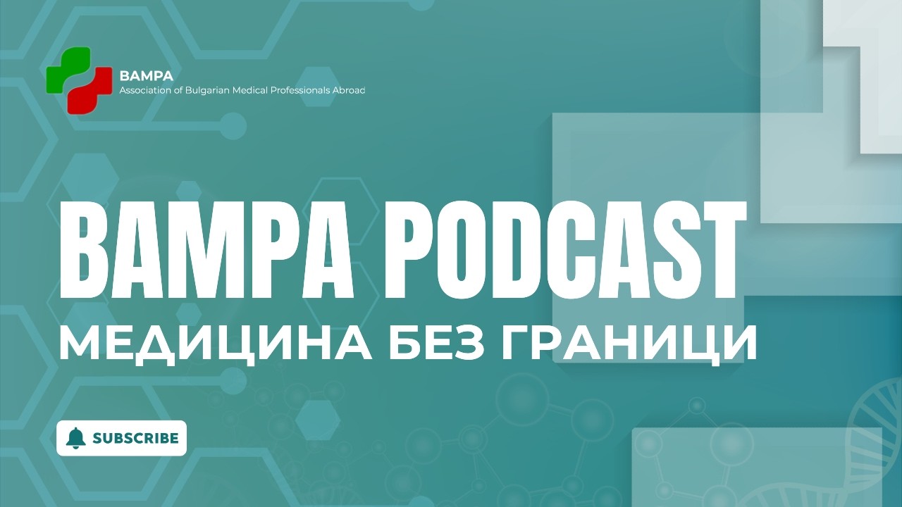 Подкаст Медицина без граници
