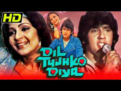 Dil Tujhko Diya | Bollywood Best Romantic Movie | Kumar Gaurav, Rati Agnihotri, Mala Sinha