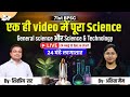 71st BPSC Prelims General Science And Science Tech In One Video BY Ankita Mam Shivpriya Sir