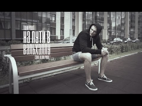 Video thumbnail for На пути в Вальхаллу (On the way to Valhalla)