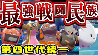 第四世代が誇る最強戦闘民族！シンオウ統一【ポケモン剣盾】【ゆっくり実況】