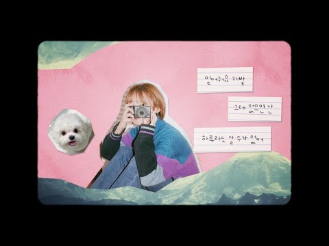 [앤씨아/NC.A] 앤씨아(NC.A) - 널 위한 멜로디 MV