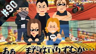 【マリオカート8】#90 人の不幸を笑う男