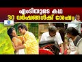 Neelathamara Movie എംടിയുടെ കഥകളുടെ പുതുമ പുതുക്