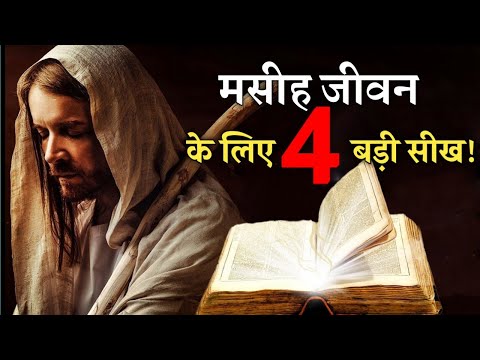 4 Key Lessons That Every Christian Should Learn From Ephesians (Hindi) | Preach The Word Deepak