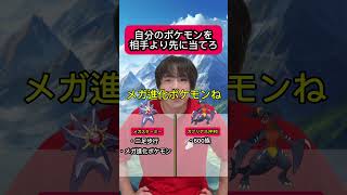自分のポケモンを相手より先に当てろ