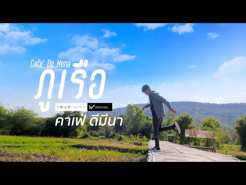 ดีมีนา แคมป์ปิ้งกลางนา