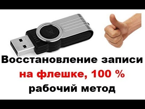 Usb защищен от записи что делать. Флешка не форматируется диск защищен от записи. Флешка 100 рублей. Сломанная флешка. Флешка SANDISK не форматируется.