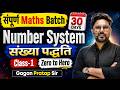 Number System संख्या पद्धति Class 1 संपूर्ण Maths Batch 30 Day