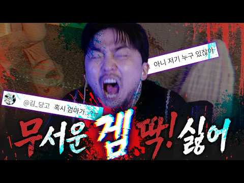 [무겜딱] 진짜 무서워서 중간에 끔;;; ㅠ