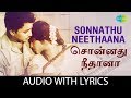 SONNATHU NEETHAANA Song With Lyrics Nenjil Or Aalayam P Susheela R Muthuraman Devika Kannadasan