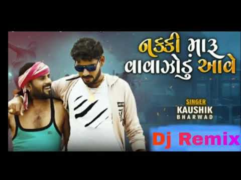 Dj Remix Nakki Maru Vavajodu Aave kaushik bharvad 2021