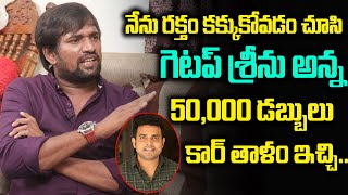 Jabardasth Prasad Emotional Words about Getup Srinu | Jabardasth Prasad Interview | Friday Poster video