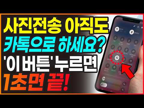 아직도 카톡으로 사진 보내세요? 갤럭시 퀵셰어로 1000장 한번에 | 파일 공유 꿀팁