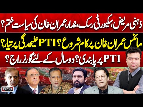 Imran Khan’s Politics Over? PTI Ban & Governor Rule for Two Years? | On The Front With Kamran Shahid