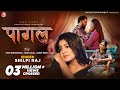 Video Pagal Rahe Da Shilpi Raj पागल रहे दा Mahi S Sunny Kajal New Sad Bhojpuri Son