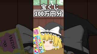 【差し入れ別】物を差し入れられた時の魔理沙の反応#ゆっくり #shorts #ゆっくり茶番