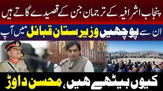  آپ وزیرستان کے قبائل میں کیوں بیٹھے ہیں؟محسن داوڑ 