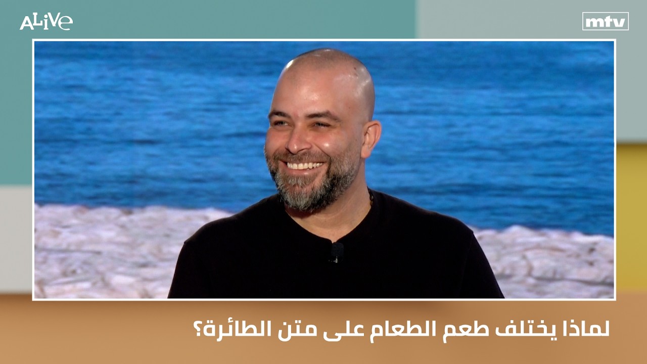 لماذا يختلف طعم الطعام على متن الطائرة؟