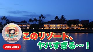 【ダナンホテル宿泊記】Anantara Hoi An Resortを徹底レビュー | 五つ星リゾートでの過ごし方