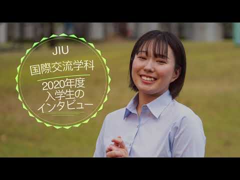 国際交流学科 【国際交流学科】2020年度入学生のインタビュー