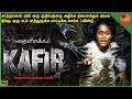 Kafir A Deal With The Devil 2018 Movie Explained In Tamil அமானுஷ்யத்தின்