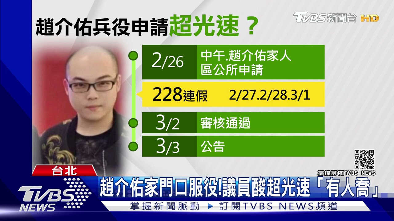 趙介佑家門口服役! 議員酸超光速「有人喬」