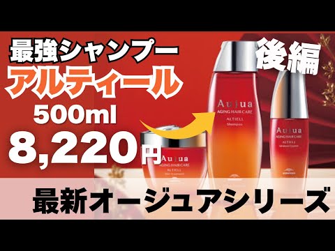 AUJUAアルティール検証動画