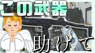【CoD:MW】この武器使っている人いるの？運営さん助けて！！！