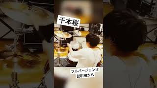 Download lagu 千本桜　黒うさＰ　初音ミク　ドラム mp3