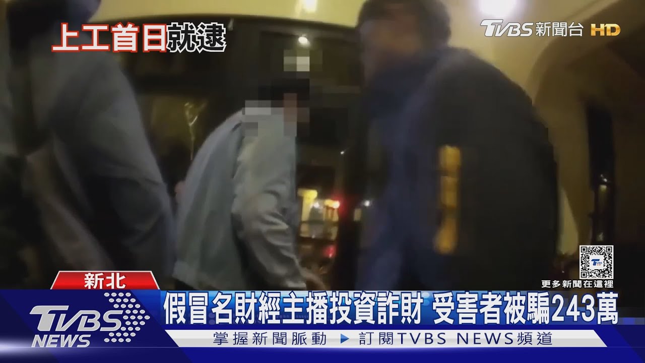 都說頭一次犯案？誆AI管家助投資警3天逮2車手