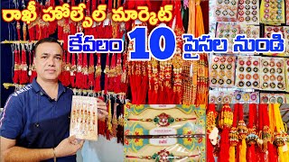 Rakhi wholesale market in Hyderabad | Rakhi wholesale market in Begum bazar | #shivshankarrakhis