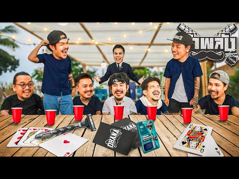 OHANA บ้าพลัง EP.107 : เกมการ์ดโอฮาน่า x Gillette โกนทั้งทีต้องไม่เหลือตอ