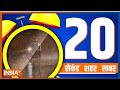 20 Second 20 Shehar 20 Khabar | Top 20 News Of The Day | October 10, 2022